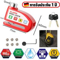 ราคา การรับประกัน1ปี กุญแจ ล็อคดิส 130db ล็อคดิสเบรค แบรนด์เยอรมัน แบบมีเสียง ล็อคดิสเบรค รถจักรยานยนต์ มอเตอร์ไซด์ รถจักรยานยนต์ กุญแจ ล็อกดิส ล็อคดิส มอไซด์ รถ ล็อกดิสเบรค ที่ล็อคมอไซค์ (22589688731)