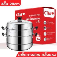 ราคา หม้อ หม้อนึ่ง ทนเหมือน Zebra 3ชั้น 26 28 30cm stainless steel steamer หม้อนึ่งสแตนเลส ซึ้งนึ่ง ซึ้งนึ่งอาหาร สแตนเลส304 หม้อซึ้งนึ่ง ใช้ได้กับทุกเตา หุ่ง ตุ๋น ต้ม นึ่ง สะดวก ครบครัน วัสดุคงทน และทำควา
