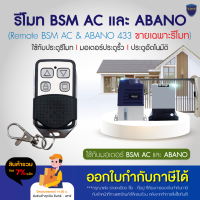 ราคา จัดส่งทันที เปิดประตูรีโมท ความถี่ 433 MHz เปิดประตูอัตโนมัติ รีโมทประตูรั้ว ของแท้ 100 (21628446977)