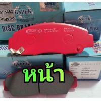 ราคา ผ้าเบรคหน้าหลัง honda accord G3 G8 (18223995119)