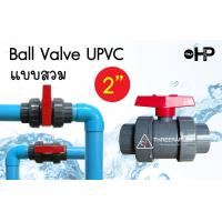 ราคา บอลวาล์วยูเนี่ยน ยูเนี่ยนบอลวาล์ว บอลวาล์วสระว่ายน้ำ BALL VALVE UNION UNION BALL VALVE วาล์วสระว่ายน้ำ บอลวาล์วUPVC อุปกรณ์สระว่ายน้ำ 2 นิ้ว (22190397507)