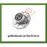 ราคา ลูกปืนล้อหน้า ลูกปืนล้อหลัง ยี่ห้อ Lucas HONDA CIVIC ตาโต ปี 96 01 โปรส่งฟรี สินค้ารับประกัน 1 ปี 50000 กม (17451674908)