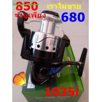 ราคา รอกตกปลา รอกสปิน รอกหมาป่า AFS1035i ยี่ห้อ Linewinder (9749153619)