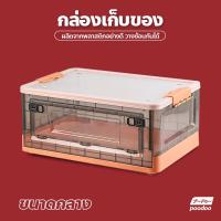 ราคา กล่องเก็บของพับเก็บได้ พร้อมฝาปิด กล่องเก็บของ กล่องอเนกประสงค์ มีล้อ พับได้ ซ้อนได้ (16854111568)