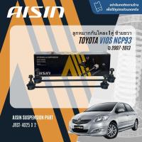 ราคา AISIN PREMIUM ลูกหมาก ปีกนกล่าง คันชัก แร็ค กันโคลง บุชปีกนก สำหรับ TOYOTA Vios NCP93 ปี 2007 2013 JBJT4033JTRT4037 LR JAJT4028JRST4025 vios07 (21243783920)