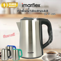 ราคา IMARFLEX กาต้มน้ำไฟฟ้า ขนาด 3 ลิตร รุ่น IF 285 (22617137797)