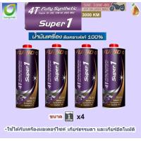 ราคา น้ำมันเครื่องมอเตอร์ไซด์สังเคราะห์ 100 BCP บางจาก FURIO SUPER 1 4T SAE 10W 40 ขนาด 1 ลิตร จำนวน 4 ขวด (21889477297)