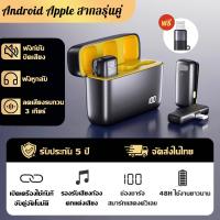 ราคา รับประกัน 5 ปี สําหรับ iphone andriod ไมโครโฟนไร้สาย Vlogging หนีบปกเสื้อ Wireless ตัดเสียงรบกวน แบบพกพา ไมค์หนีบปกเสื้อ เคสชาร์จในตัว ไมค์ไร้สาย (22693631702)
