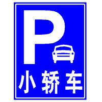 ราคา ป้ายตัวอักษร P สำหรับที่จอดรถป้ายสัญญาณจราจรป้ายสะท้อนแสงสำหรับโรงรถป้ายถนนป้ายสะท้อนแสงป้ายจราจร (20697404424)