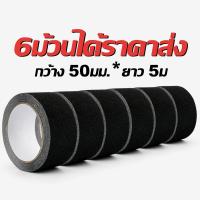 ราคา เทปกันลื่น เทปกันลื่นสำหรับติดบนพื้นผิวเรียบ ผิวหยาบกันลื่นได้อย่างดี ใช้งานง่าย ติดแน่น ทนทาน ขนาด 5ซม X5เมตร ติดกันลื่น เทปแปะบันได เทปเตือนระวังตก เทปแปะพื้นห้องน้ำกันลื่น (20699209666)