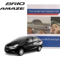ราคา Honda Brio Amaze 12 16 4 ชิ้น ชุด ฟิล์มใสกันรอยเบ้ามือจับประตู Brand Premier Film Door Cup Paint Protection (128625293)