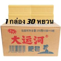 ราคา พร้อมส่ง1 ลัง 30 ก้อนสบู่ซักผ้าขาวน้ำมันมะพร้าวของแท้ ผลิตภัณฑ์จากธรรมชาติ ไม่มีสารเร่งฟอง ไม่กัดผิว 200 กรัม 30 ก้อน (21130125148)