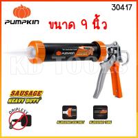 ราคา pumpkin ปืนยิงซิลิโคน ปืนยิงกาวซิลิโคน Sausage ขนาด 9 นิ้ว 15นิ้ว 30417 30418 ของแท้ (22529280408)