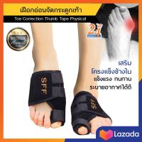 ราคา เฝือกอ่อนจัดกระดูกเท้า ผ้ารัดนิ้วโป้งเท้า ที่รัดนิ้วเท้าปรับระดับได้ จัดกระดูกนิ้วโป้งเท้าที่ผิดรูปปูดบวม หรือช่วยบรรเทาอาการเท้าซ้น เสริมโครงแข็งข้างในช่วยบลอคเท้าให้อยู่ในท่าที่ถูกต้อง (12366911448)