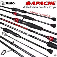 ราคา คันตีเหยื่อปลอม SUMO APACHE ซูโม่ อาปาเช่ แบล็งค์พันลาย X Cross ทั้งคัน (22386357905)