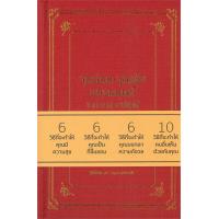 ราคา นายอินทร์ หนังสือ จุดอ่อน จุดแข็งของมนุษย์ จาก เดล คาร์เนที ปกแข็ง (21729459865)