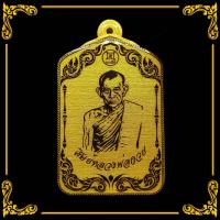 ราคา กรอบใส่รูปถ่ายหลวงพ่อกวย ปี 61 66 ลงยา (19182035728)