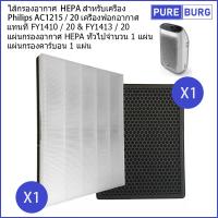 ราคา Philips AC1215 20 FY1410 20 FY1413 20 เครื่องฟอกอากาศ ไส้กรองอากาศ HEPA สำหรับเครื่อง (21669096705)