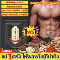 ราคา ทนนานแข็งแกร่ง สมุนไพรแช่เท้า 12ชนิด 30ซอง ถุง ซื้อ1แถม1 สมุนไพร สมุนไพรจีนแช่เท้า อุ่นไตบำรุงร่างกาย เพิ่มสมรรถนะ ชลอการหลั่ง บำรุงท่านชาย แช่เท้า สมุนไพร บรรเทาปากเหม็น เท้าเหม็น ปวดเอว ปวดหัว ปวดเ 