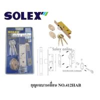 ราคา solex กุญแจบานเลื่อน รุ่น 412 (10362567179)
