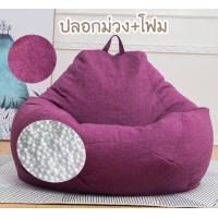 ราคา BeanBag ไม่มีซับใน พร้อมส่ง บีนแบคทรงหยดน้ำพร้อมเม็ดโฟมผ้าลินินเนื้อดี (14000874686)
