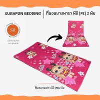 ราคา Suraphon ที่นอนยางพารา พีอี PE พับได้ 2 พับ ขนาด 3 5 5 6 ฟุต หนา 1 5 นิ้ว ป้องกันอาการปวดหลัง (22747871483)