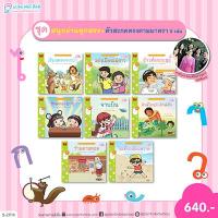 ราคา Plan for kids เลือกชุดได้ หนังสือนิทานเด็ก ชุด สนุกอ่านทุกสระ ปกอ่อน นิทาน ขบวนการครูนก (22558582339)