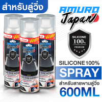 ราคา AMURO สเปรย์ซิลิโคนหล่อลื่นสายพาน ช่วยยืดอายุการใช้งานของลู่วิ่งโดยเฉพาะ ซิลิโคนคุณภาพสูง 100 ไซส์ใหญ่พิเศษ 600 ML (22397057680)