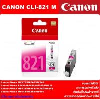 ราคา ตลับหมึกอิงค์เจ็ท CANON PGI 820 BK CLI 821 BK C M Y ORIGINAL หมึกพิมพ์อิงค์เจ็ทของแท้ราคาพิเศษ สำหรับปริ้นเตอร์ CANON IP3680 4680 4760 MP545 558 568 638 648 MX868 876 (4576856044)