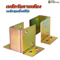 ราคา เหล็กรับคานเตียง ชุบซิ้งค์สีรุ้งกันสนิม ตัวรับคานเตียง เหล็กรับคานไม้เตียง ตัวรับคานไม้เตียง เหล็กหนา แข็งแรง ทนทาน รองรับน้ำหนักได้ดี พร้อมส่งทันที (21575848364)