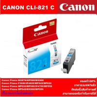 ราคา ตลับหมึกอิงค์เจ็ท CANON PGI 820 BK CLI 821 BK C M Y ORIGINAL หมึกพิมพ์อิงค์เจ็ทของแท้ราคาพิเศษ สำหรับปริ้นเตอร์ CANON IP3680 4680 4760 MP545 558 568 638 648 MX868 876 (4576856043)