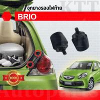 ราคา หัว หมุด ยาง น๊อต สกรู ยึด ไฟท้าย BRIO 2011 18 Honda DD1 กันกระแทก กระจก หลัง ท้าย บริโอ บริโอ้ บรีโอ บรีโอ้ (17466975564)