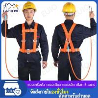 ราคา เชือก 3 เมตร เข็มขัดเซฟตี้แบบเต็มตัว เข็มขัดเซฟตี้ เข็มขัดนิรภัยแบบเต็มตัว เซฟตี้เบลท์ เซตตี้ตะขอคู่ เข็มขัดกันตก เข็มขัดกันตก โลหะผสมเหล็ก แรงดึงสูง การทำงานที่ราบรื่น เชือกกู้ภัยแบบปรับได้สำหรับงาน