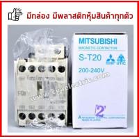 ราคา ตัวแทนจำหน่ายมิตซู แมกเนติก S T20 24V 48V 110V 220V 380V (21462671235)