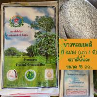 ราคา ข้าวหอมมะลิ ตราสี่พี่น้อง ขนาด 15 ก ก (20400487894)