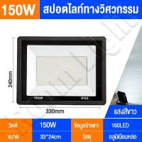 ราคา สปอร์ตไลท์ led 220v ไฟสปอร์ตไลท์ 10w 30w 50w 150w 200w 300w ไฟกลางแจ้ง Flood Light Saving ตกแต่งสวน ขนาด IP66 Waterproof (21297080882)
