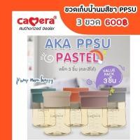 ราคา เลือกสีได้ 3ขวด600 CAMERA ถ้วย AKA เก็บน้ำนม PPSU สีพาสเทล สำหรับเก็บน้ำนมหรืออาหารเด็ก นึ่งได้ ฟรีซได้ ขนาด 5oz (22769712602)