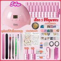 ราคา พร้อมส่ง ชุดทําเล็บเจล อุปกรณ์ทำเล็บ Gel Set อุปกรณ์ทำเล็บเจล เครื่องอบเล็บเจล LED 120w สีเจล5 10 20ขวด top Base (15847081549)