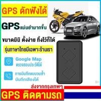 ราคา NEW GPS ติดตามรถ gpsติดตามคน สุดยอดเครื่องติดตาม ดูดแม่เหล็ก ขนาดเล็กและง่ายต่อการซ่อน ใช้งานต่อเนื่องได้756 วัน (22555422991)