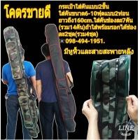 ราคา กระเป๋าใส่คันเบ็ดยาว165cm ใส่10ฟุตสองท่อนรุ่น2ชั้นใส่ได้ช่องละ7คัน (8280075914)