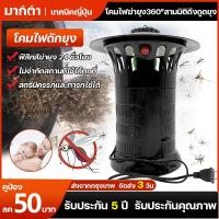 ราคา รับประกัน 5 ปี เครื่องดักยุง โคมไฟฆ่ายุง ดูดยุงร้ายให้ตายในทันที แบบ 360 องศา ปกป้องคนที่คุณรัก ที่ดักยุงไฟฟ้า ที่ดักยุง ดักยุง เครื่องดักยุงไฟฟ้า เครื่องดูดยุง ยากันยุงไฟฟ้า (22302618866)