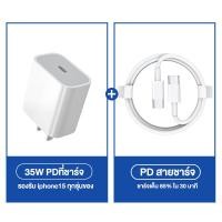 ราคา Mailesi สายชาร์จสำหรับไอโฟน PD35W ชาร์จเร็ว หัวชาร์จ 35W สำหรับไอโฟน ไอแพด ใช้งานร่วมกันได้กับ Iphone 15 14 13 ProMax 12 11 XR X 8 7iPadAirpod (21072185079)