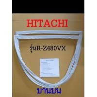 ราคา ขอบยางตู้เย็น HITACHI 2ประตู รุ่นR Z480VX (17430459301)