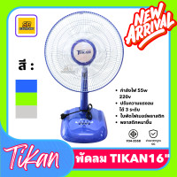 ราคา พัดลมตั้งโต๊ะ 16 GEO TIKAN ใบพัด 16 พัดลมบ้าน ลมเย็น แข็งแรง ปรับส่ายได้ มาตราฐาน มอก ราคาถูก (21797082100)