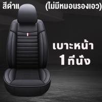 ราคา SOKAN ถอดล้างได้ เหมาะสําหรับรถทุกประเภทระบายอากาศได้ดีและไม่อับ หุ้มเบาะรถยนต์ ชุดหุ้มเบาะรถยนต์ ที่หุ้มเบาะรถยนต์ (22816413920)