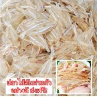 ราคา ปลาแห้ง ปลาไส้ตันผ่าแก้ว อย่างดี พร้อมส่ง ส่งฟรี มีคูปอง มีหลายปริมาณให้เลือก รส จืด ไม่เค็ม แคลเซียมสูง อร่อยมาก อาหารทะเลแห้งแปรรูป foodshot (22536840472)