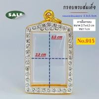 ราคา กรอบพระสมเด็จ กรอบยกซุ้มฝังเพชร ขนาด 2 3x3 5cm กรอบทองล้อมเพชรพระสมเด็จ คุณภาพดี (22515918969)
