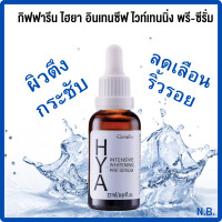 ราคา ไฮยา อินเทนซีฟ ไวท์เทนนิ่ง พรี ซีรั่ม กิฟฟารีน ซีรั่มสูตรเข้มข้น เนื้อบางเบา ผิวตึงกระชับและเรียบเนียน (22404421265)