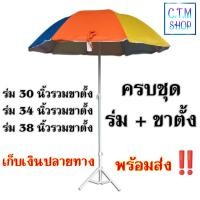 ราคา ร่มขายของร่มแม่ค้าครบชุด ร่มรวมพร้อมขาตั้ง (16638365799)