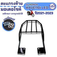 ราคา แร็คท้าย ตะแกรงหลัง WAVE110i เหล็กท้าย เวฟ110ไอ กันลาย เวฟ110i เหล็กกันรอย มอเตอร์ไซค์ honda wave110i ชุดแร็คสไลด์ ตะแกรงแบบสไลด์ติดท้ายเบาะ (21937835073)